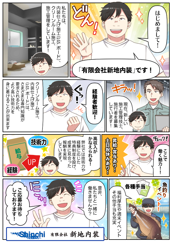 新地内装の紹介マンガ